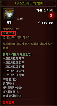 0모드레드의 방패.png