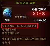 6심연의 방패.jpg