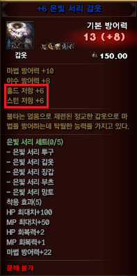 6은빛 서리 갑옷.png