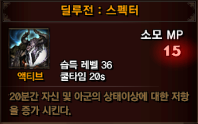 딜루전_스펙터.png