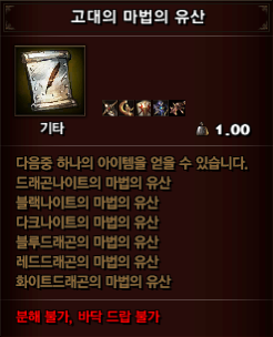 고대 마법의 유산.png