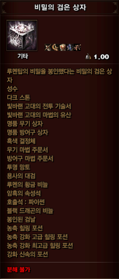 비밀의 검은 상자.png