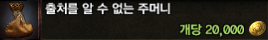 신규 주머니가격.png