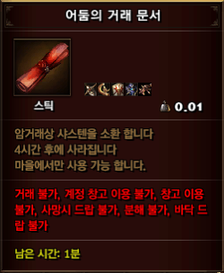 어둠의 거래 문서.png