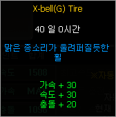 X-bell(G)휠_옵션.png