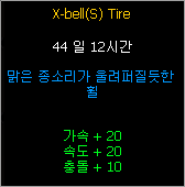 X-bell(S)휠_옵션.png