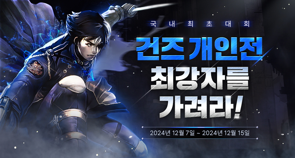 건즈온라인_국내대회 보도자료 이미지.jpg