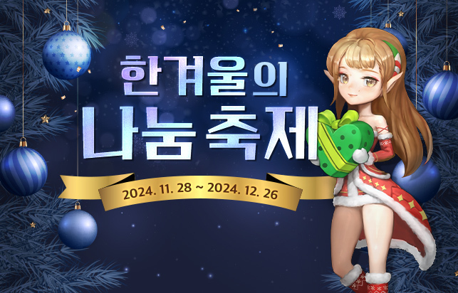 DK온라인_겨울 나눔 이벤트 보도자료 이미지.jpg