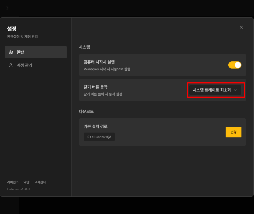 런처 시스템 트레이 기능.png