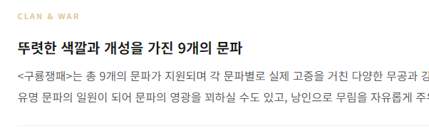 제목만 9룡쟁패고 6개 문파아닌가 홈피도 새로 바꾸고 했는데 잘못된거도 좀 수정을 하지 9개의 문파가 지원되며???