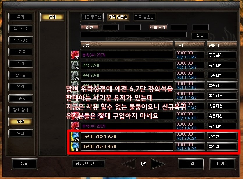 합비 위탁상점 사기꾼 유저
