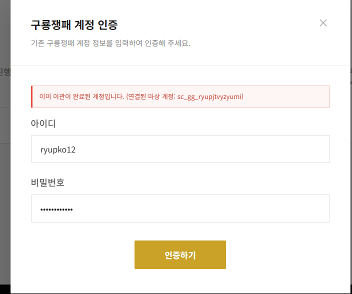 이관완료된 케릭이라는데  왜 게임에 접속 하면 케릭이 없고 새로 생성하라고 나오나요? ㅠㅠ