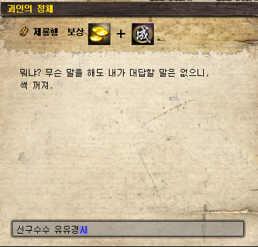 마교제룡행 3장 4절 괴인의정체 (신구수수 유유경시)